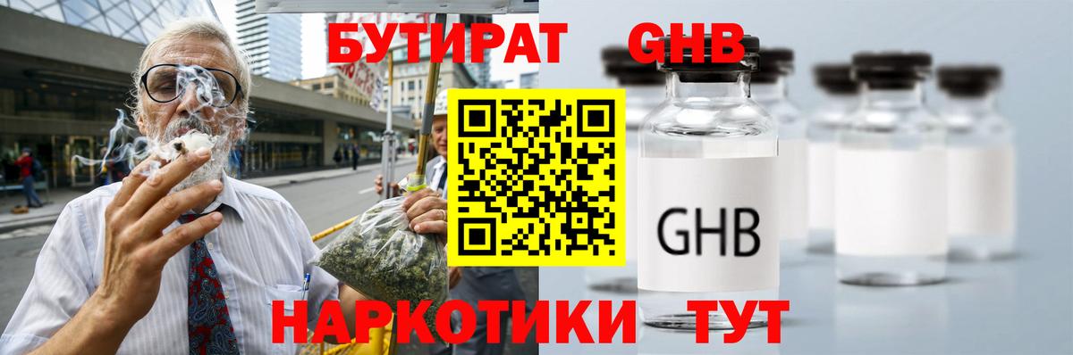 БУТИРАТ бутик Уварово