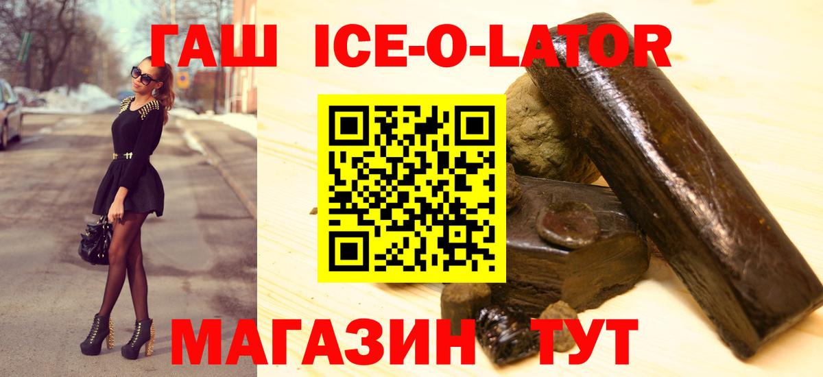 Гашиш Изолятор  Вход с VPN  ГАШ Ice-O-Lator  Уварово 