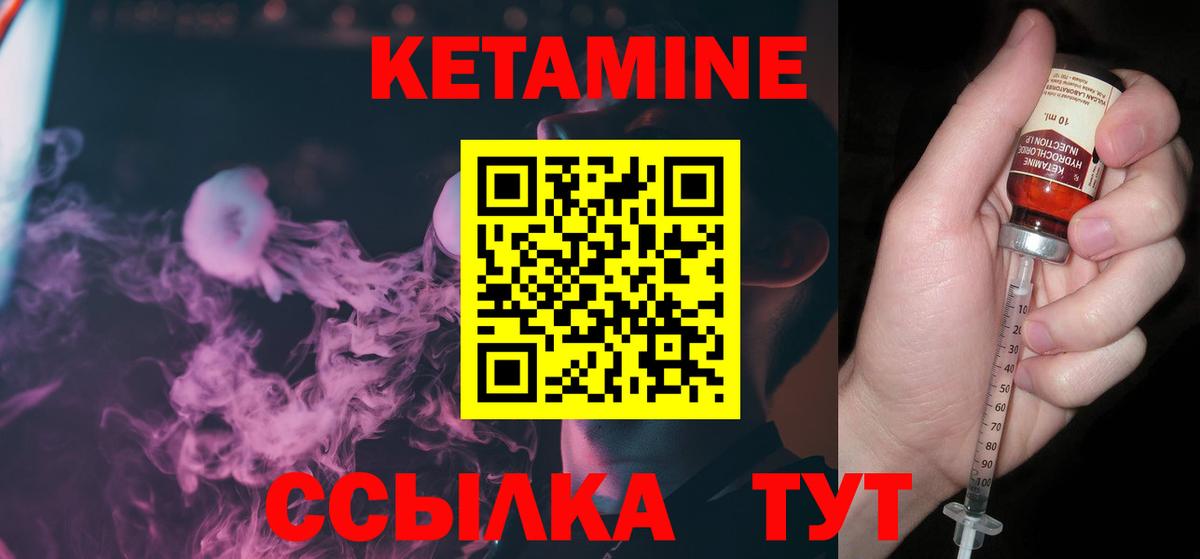 КЕТАМИН ketamine Уварово
