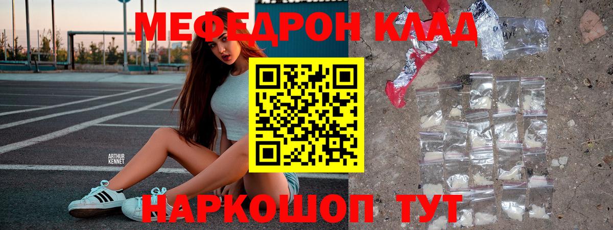   как зайти  МЕФ  Уварово  Вход с VPN  Мефедрон mephedrone 