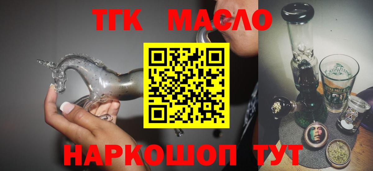 Дистиллят ТГК гашишное масло  Вход с VPN  Уварово 